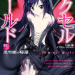 Accel World (1)