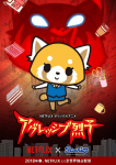 Aggretsuko (2)