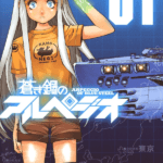 Arpeggio of Blue Steel (1)