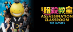 Assassination Classroom film (2)