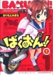 Bakuon (2)