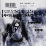 Burning Hell (3)