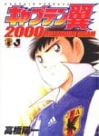 Captain Tsubasa 2000 Millennium (2)