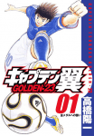 Captain Tsubasa Golden 23 (2)