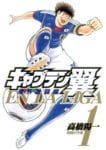 Captain Tsubasa en la Liga (2)