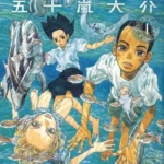 Children of the Sea (4)