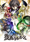 Code Geass Fukkatsu no Lelouch (2)