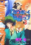 Cowboy Bebop (3)