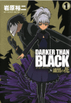 Darker than Black2 (2)