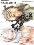 Deadman Wonderland (2)