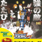 Digimon Movie 04 (1)