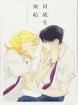 Doukyuusei (2)