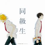 Doukyuusei (3)