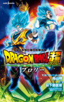 Dragon Ball Super Broly (3)