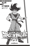 Dragon Ball Super Broly (4)