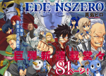 Edens Zero (4)