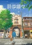 Flavors of Youth (2)