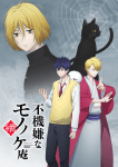 Fukigen na Mononokean (3)