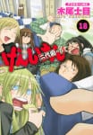 Genshiken Nidaime