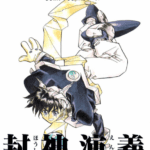 Hoshin Engi (2)