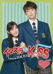 Itazura na Kiss (4)