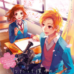 Itsudatte Bokura (3)