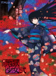 Jigoku Shoujo1-1