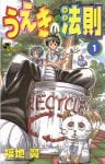 La legge di Ueki (2)