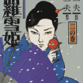 Lady Snowblood (7)