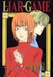 Liar Game (2)