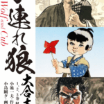 Lone Wolf and Cub (2)