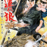 Lone Wolf and Cub (3)