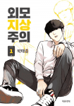 Lookism (2)