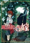 Mahou Tsukai no Yome (3)