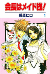 Maid-sama (4)