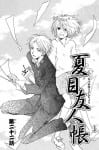 Natsume yuujinchou (3)