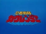 Ninja Sentai Kakuranger (2)