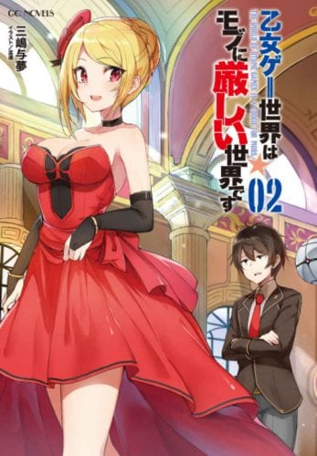 light novel – OTOME GAME SEKAI WA MOB NI KIBISHII SEKAI DESU (Trapped