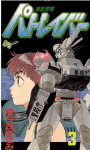 Patlabor (5)