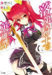 Rakudai Kishi no Cavalry (2)