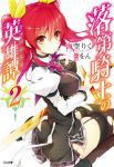 Rakudai Kishi no Cavalry (5)