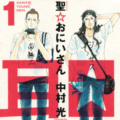 Saint Young Men (7)