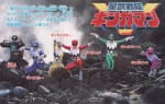 Seijuu Sentai Gingaman (5)