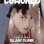 The First Slam Dunk (3)