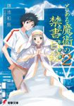 Toaru Majutsu no Index (3)