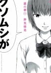 I Fiori del Male - Aku No Hana