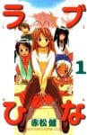 Love Hina