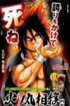 Hinomaru-Zumou