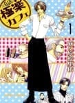 Cover del 1 volume