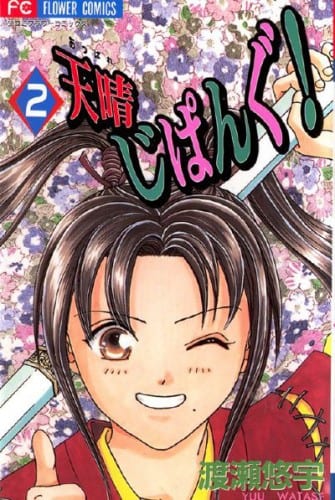 cover del 2 volume, edizione giapponese